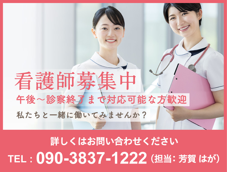 看護師募集のお知らせ
